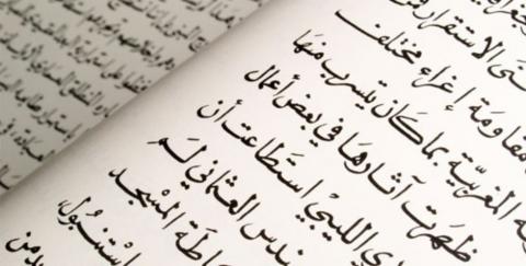 18 декабря - День арабского языка
