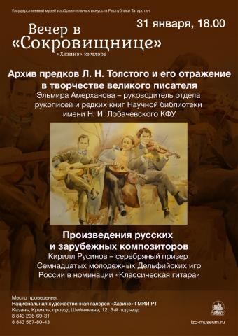 Сотрудники КФУ примут участие в проекте, посвященном Льву Толстому