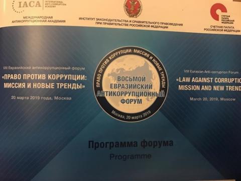 Представитель КФУ приняла участие в работе 8 Евразийского антикоррупционного форума 
