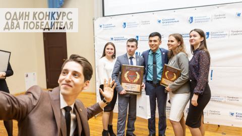 Студенты сразу двух институтов стали победителями конкурса «Студенческий лидер КФУ» 