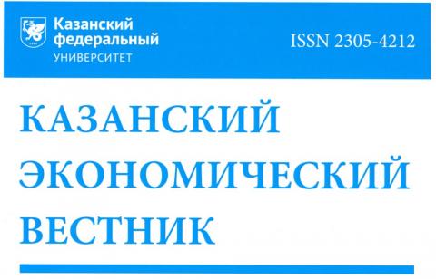 Журнал «Казанский экономический вестник» включен в новый перечень ВАК 2019 года