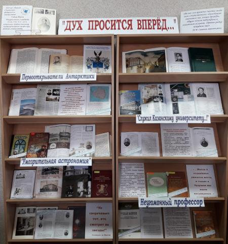 Книжная выставка, посвященная Ивану Симонову, открылась в НЧИ Казанского университета
