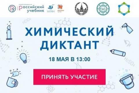 В IT-лицее КФУ пройдет Всероссийский химический диктант 2019 