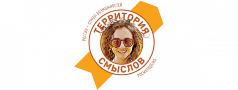 Студенты КФУ смогут стать участниками Всероссийского молодежного форума «Территория смыслов»