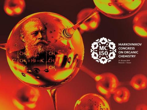 В Казани состоится Марковниковский конгресс по органической химии 