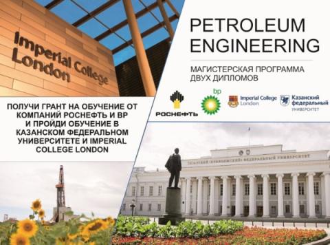 КФУ открыл уникальную магистерскую программу двойных дипломов совместно с Имперским колледжем Лондона, ПАО “НК «Роснефть»” , и "British Petroleum"