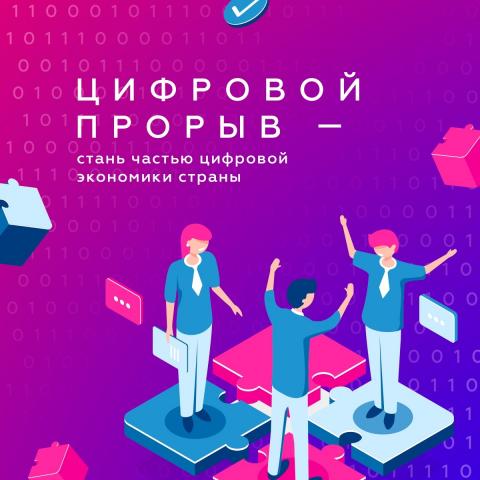 Учащиеся IT-лицея КФУ – участники Всероссийского конкурса «Цифровой прорыв»