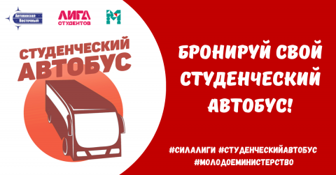 В Татарстане стартовала акция «Студенческий автобус» для иногородних студентов 