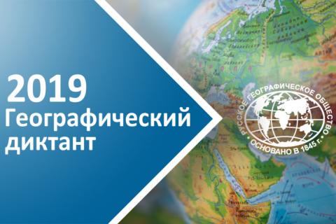 КФУ присоединится к международной акции «Географический диктант»