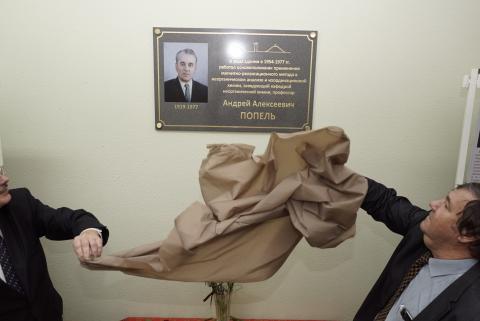 В КФУ в честь 100-летия химика Андрея Попеля появилась мемориальная доска
