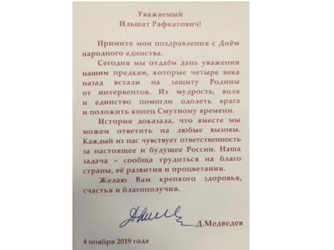 Ректор и коллектив Казанского федерального университета получают поздравления с Днем народного единства 