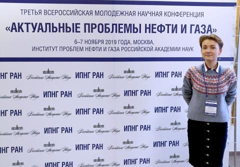 Представитель КФУ заняла I место на Всероссийской молодежной конференции «Актуальные проблемы нефти и газа»