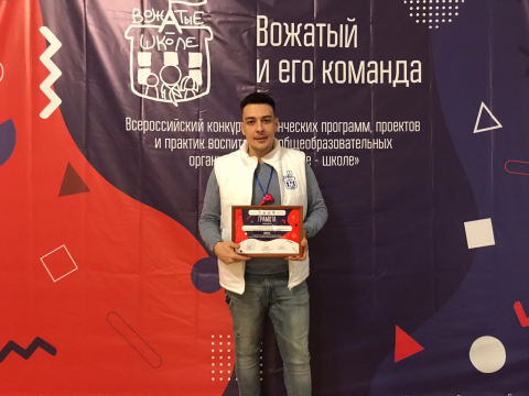 Студент КФУ стал лауреатом II Всероссийского конкурса «Вожатые – школе»