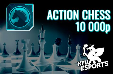 В КФУ пройдут соревнования по динамическим шахматам Action Chess