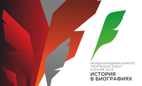 Объявлен конкурс на участие в международном проекте «Российская и германская молодежь в диалоге: история и память»