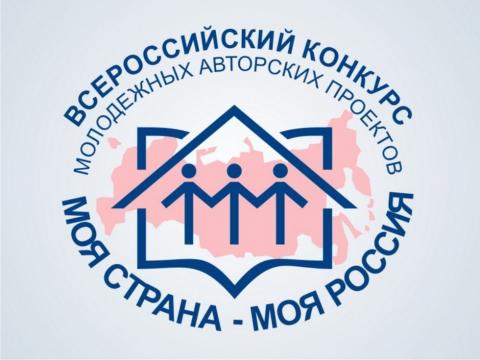 Молодые ученые КФУ смогут принять участие во Всероссийском конкурсе "Моя страна - моя Россия" 