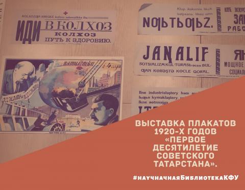 Посвященная 100-летию ТАССР выставка пройдет в КФУ