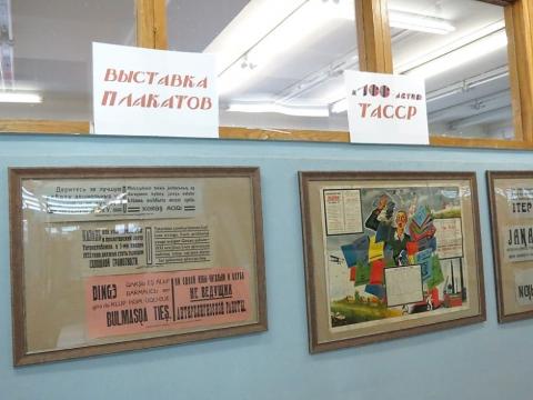 Посвященная 100-летию образования ТАССР выставка открылась в Научной библиотеке им.Лобачевского КФУ