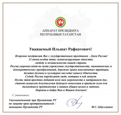 Казанский федеральный университет отмечает День России