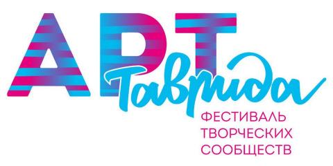 Студенты КФУ приглашаются к участию в фестивале «Таврида–АРТ»
