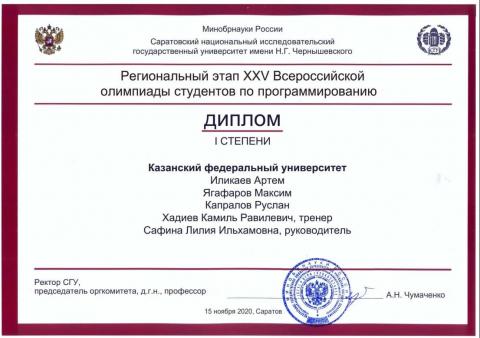 Команды КФУ вышли в полуфинал международного чемпионата по программированию