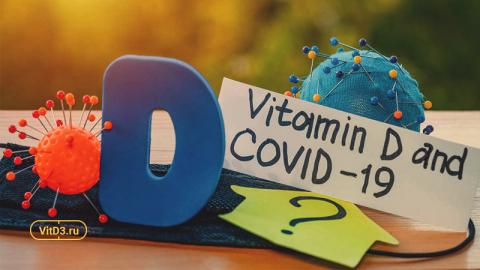 Витамин D может способствовать уменьшению  осложнений при заражении COVID-19