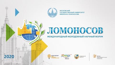 Студенты и аспиранты КФУ - победители форума «Ломоносов-2020»