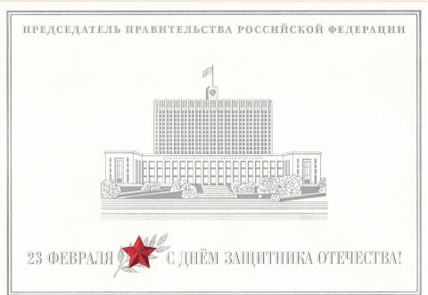 Казанский университет поздравляют с Днем защитника Отечества