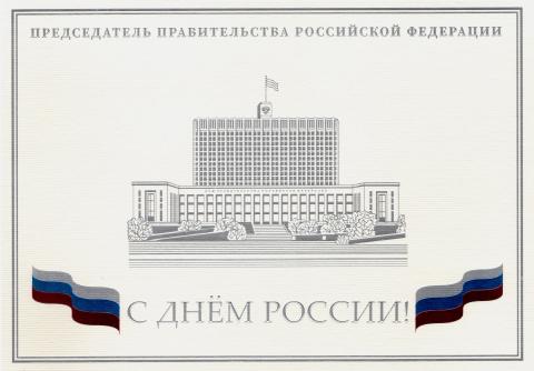 Казанский федеральный университет поздравляют с Днем России