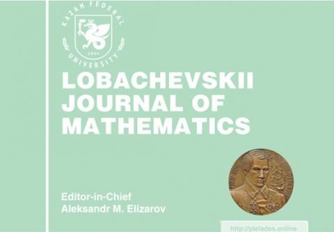 Lobachevskii Journal of Mathematics отметил свое 25-летие