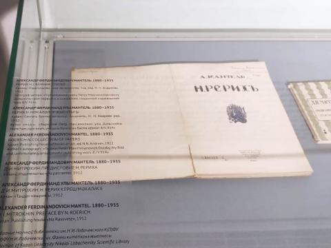 На выставке произведений Николая Рериха – 18 экспонатов КФУ