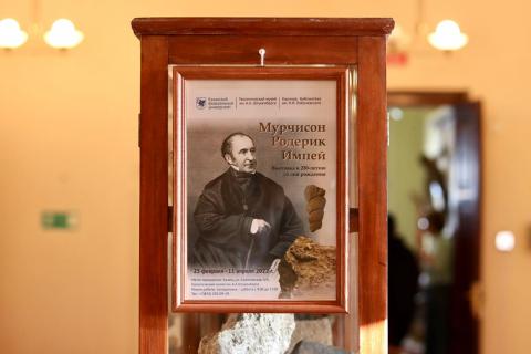 В геомузее КФУ открылась выставка «Мурчисон Родерик Импей»
