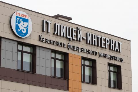 Лицеист КФУ завоевал серебро на всероссийском IT-конкурсе 