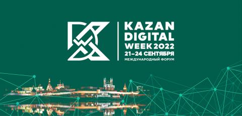 Опыт КФУ будет представлен на Kazan Digital Week 2022