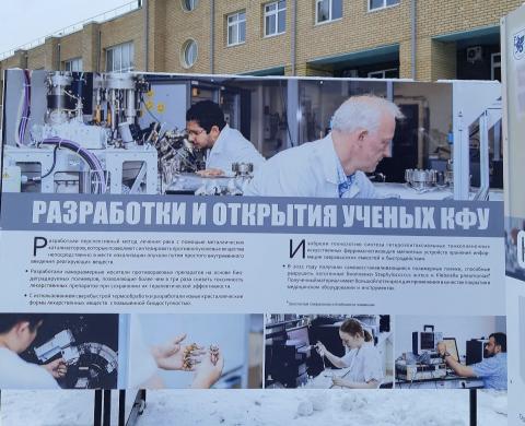 В парке им. Горького откроется выставка достижений ученых КФУ