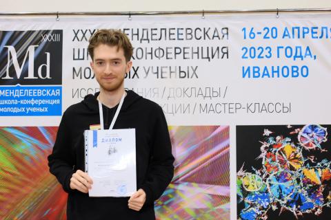 Доклады студентов КФУ – в числе лучших на Менделеевском конкурсе 