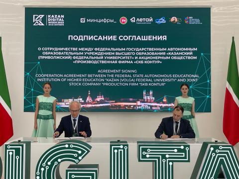 Kazan Digital Week: подписано соглашение КФУ с «СКБ Контур»