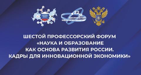 Первый проректор КФУ рассказал на Профессорском форуме о подготовке инженерных кадров