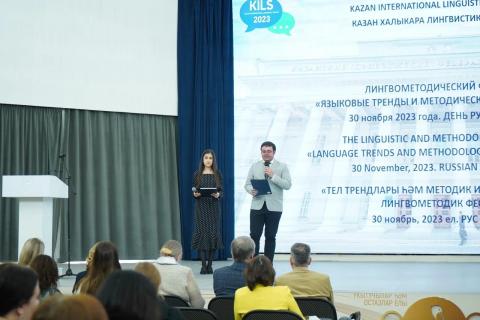 В КФУ открылся международный лингвистический саммит