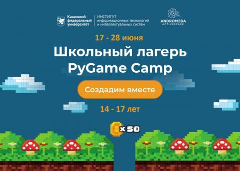 КФУ проведет летний лагерь PyGame Camp