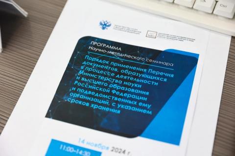 В КФУ прошел научно-методический семинар Минобрнауки России