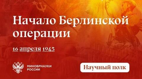 80 лет назад началась мощная наступательная операция Красной армии, положившая конец Великой Отечественной войне