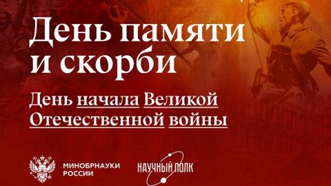 22 июня – День памяти и скорби