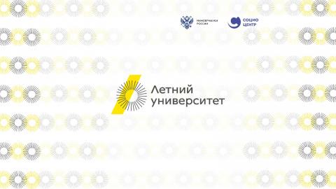 Летний университет: что ждет участников и гостей Казанского университета 