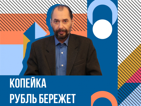 «Научный вердикт»: профессор КФУ развенчал мифы о хранении денег