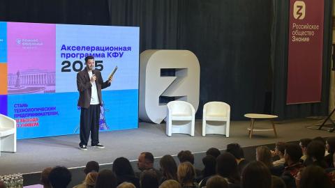 «Идея на миллион»: КФУ объединил молодых предпринимателей