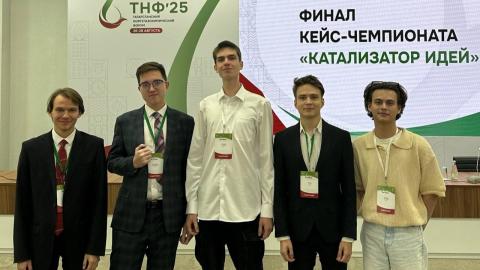 Студенты КФУ заняли первое место в кейс-чемпионате «Катализатор идей»