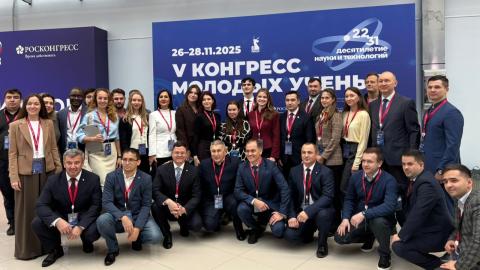 При участии Казанского университета проходит V Конгресс молодых ученых