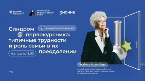 Гештальт-терапевт Любовь Розенберг выступит с лекцией на Едином дне открытых дверей в КФУ