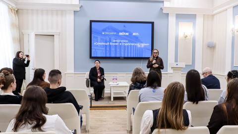 В Казанском университете прошла деловая встреча «Семейный бизнес в студенческой семье»